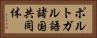 ポルトガル語諸国共同体 Horizontal Portrait