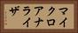 マイクロアナライザ Horizontal Portrait