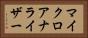 マイクロアナライザー Horizontal Portrait