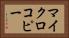 マイクロコピー Horizontal Portrait