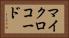 マイクロコード Horizontal Portrait