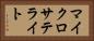 マイクロサテライト Horizontal Portrait