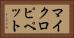 マイクロピペット Horizontal Portrait
