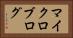 マイクロブログ Horizontal Portrait
