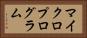 マイクロプログラム Horizontal Portrait