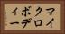 マイクロボディー Horizontal Portrait