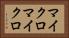 マイクロマイクロ Horizontal Portrait