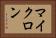 マイクロン Horizontal Portrait