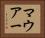 マウアー Horizontal Portrait