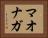 マオナガ Horizontal Portrait