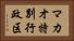マカオ特別行政区 Horizontal Portrait