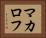 マカロフ Horizontal Portrait