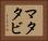 マタタビ Horizontal Portrait