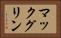 マックグリン Horizontal Portrait