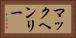 マックヘンリー Horizontal Portrait