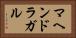 マヘンドラガル Horizontal Portrait
