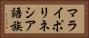 マライポリネシア語族 Horizontal Portrait