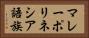 マレーポリネシア語族 Horizontal Portrait