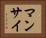 Manzai Horizontal Portrait