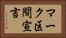 マーク区間宣言 Horizontal Portrait