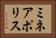 ミネアポリス Horizontal Portrait
