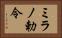 ミラノ勅令 Horizontal Portrait