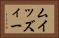 ムイッズィー Horizontal Portrait