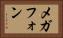メガフォン Horizontal Portrait