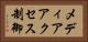メディアアクセス制御 Horizontal Portrait