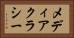 メディアクラシー Horizontal Portrait