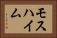 モスハイム Horizontal Portrait