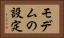 モデムの設定 Horizontal Portrait