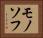 モノソフ Horizontal Portrait
