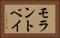 モラントベイ Horizontal Portrait