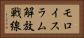 モロイスラム解放戦線 Horizontal Portrait