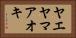ヤエヤマアオキ Horizontal Portrait