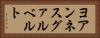 ヨアンネスグァルベルト Horizontal Portrait