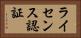 ライセンス認証 Horizontal Portrait