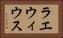 ラエウィウス Horizontal Portrait