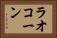 ラオコーン Horizontal Portrait