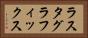 ラスタグラフィックス Horizontal Portrait