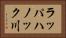 ラッパハノック川 Horizontal Portrait