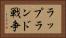 ラップランド戦争 Horizontal Portrait