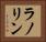 ラノリン Horizontal Portrait