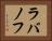 ラバノフ Horizontal Portrait