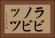 ラビノビッツ Horizontal Portrait