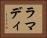 ラマディ Horizontal Portrait