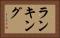 ランキング Horizontal Portrait