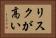 リスクが高い Horizontal Portrait