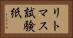 リトマス試験紙 Horizontal Portrait